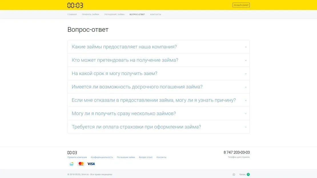 Вопрос-ответ