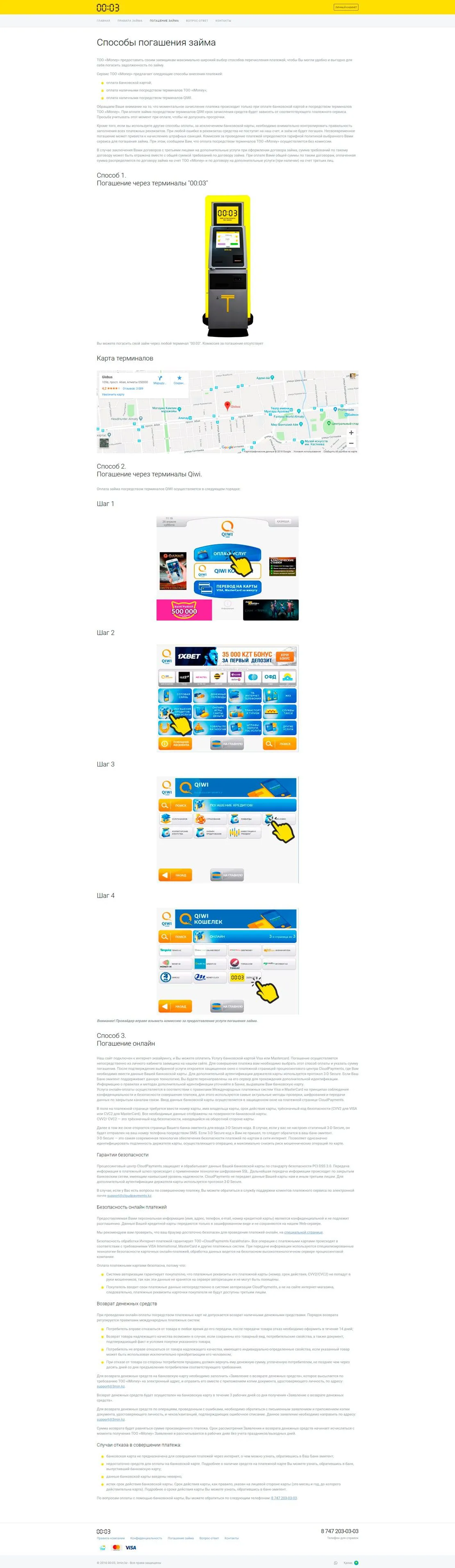 Погашение займа