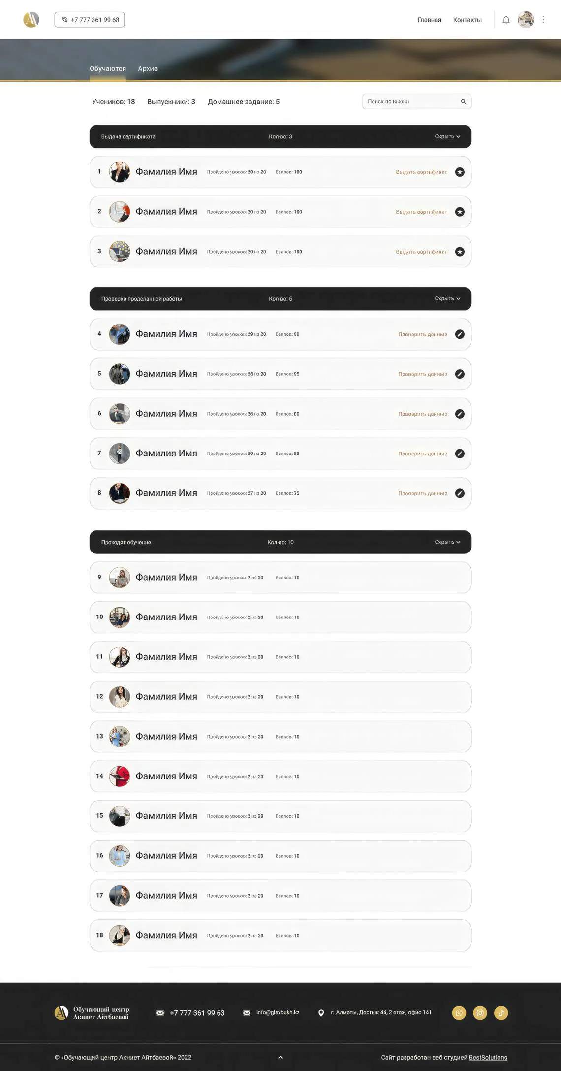 Профиль преподавателя