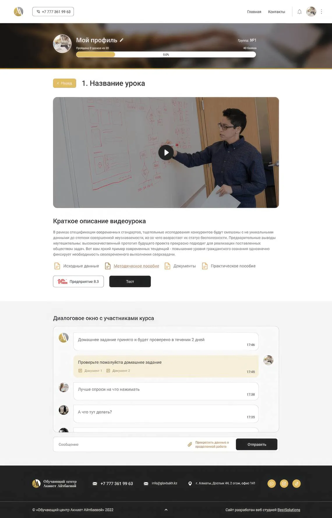 Профиль ученика