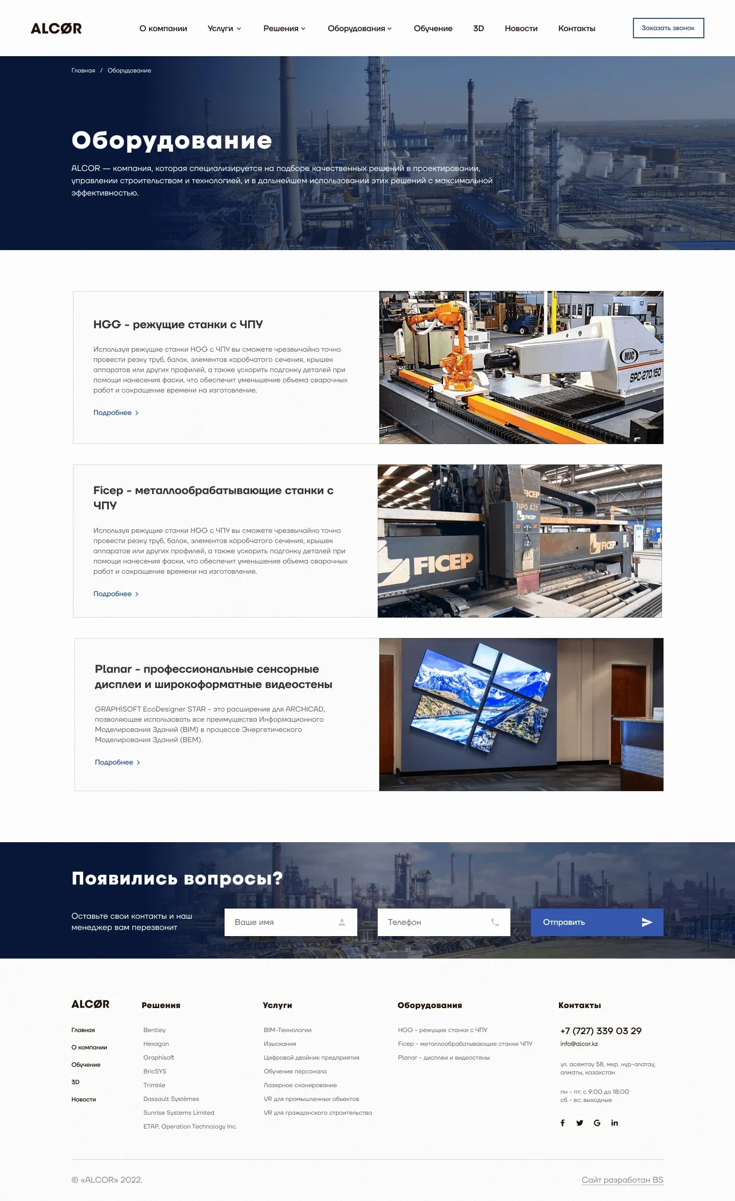 Оборудование