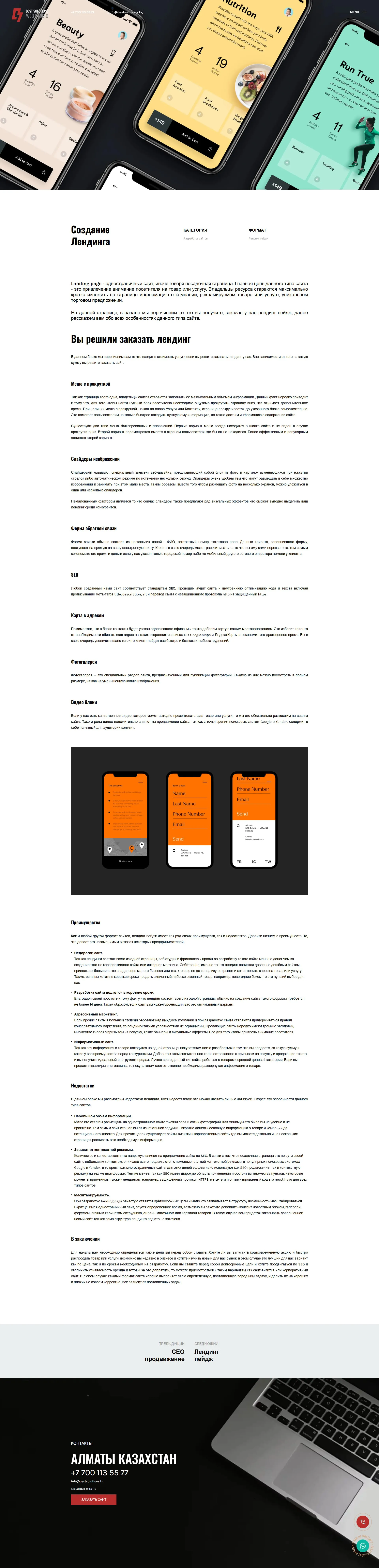 Создание Лендинга