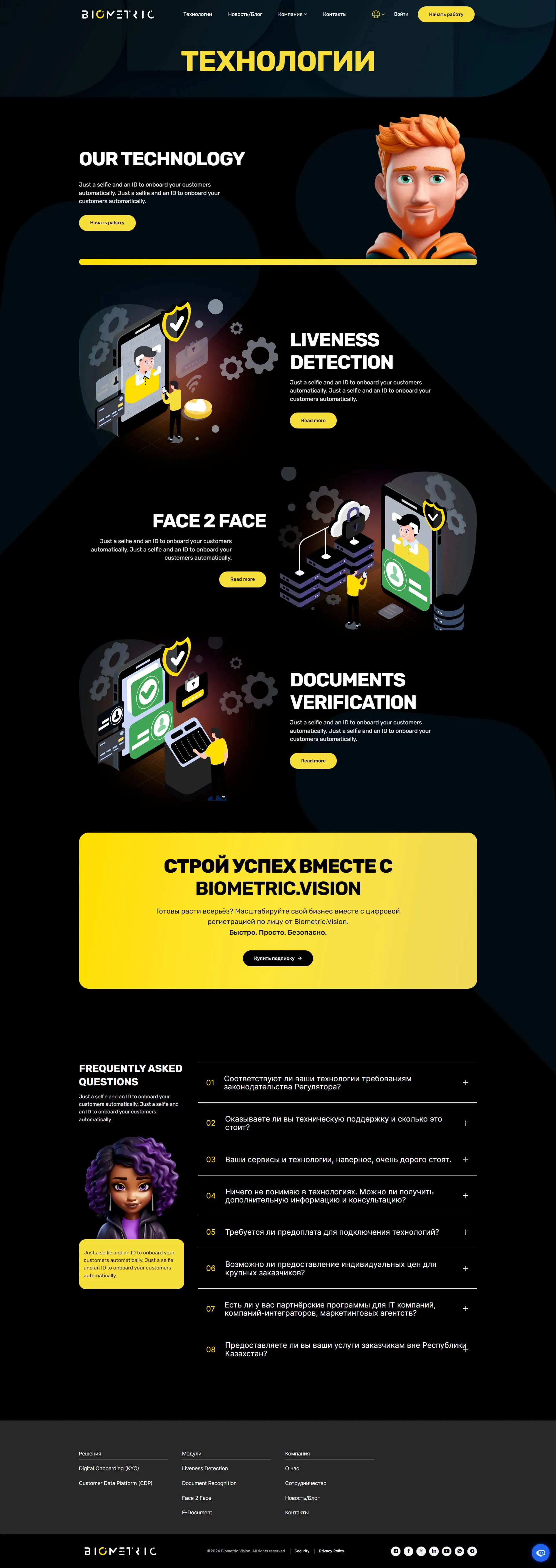 Технологии