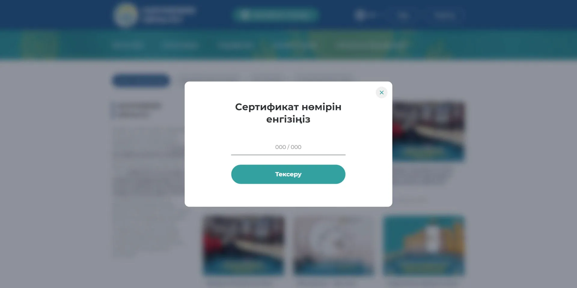 Проверка сертификата