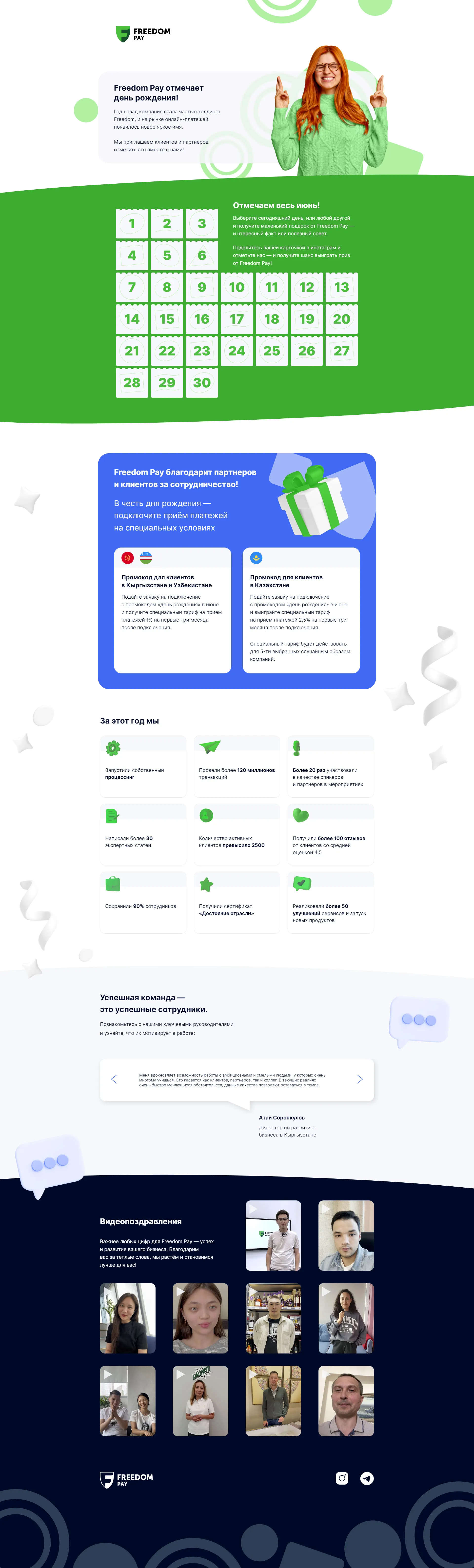 Freedom Pay отмечает день рождения!