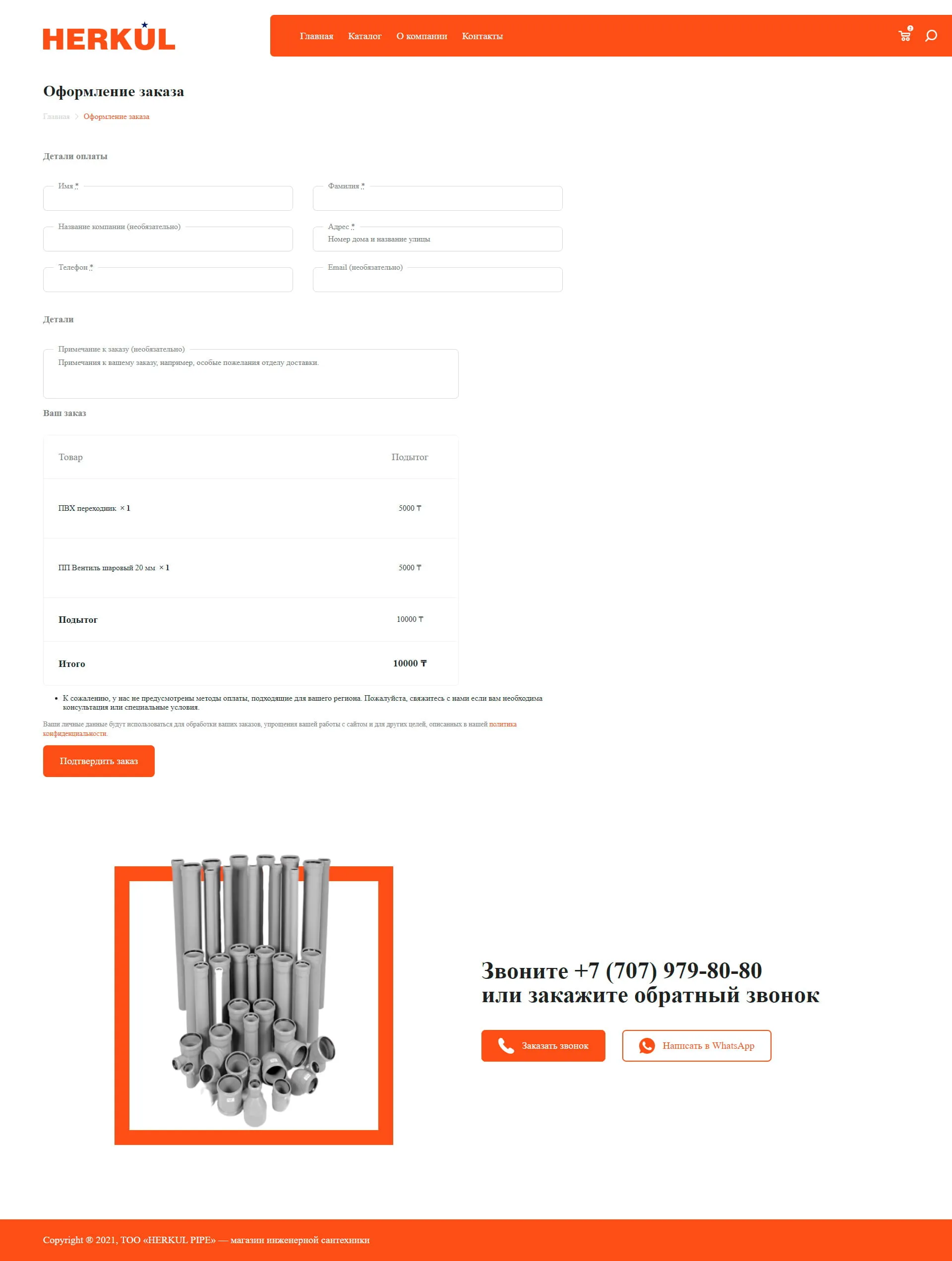 Оформление заказа