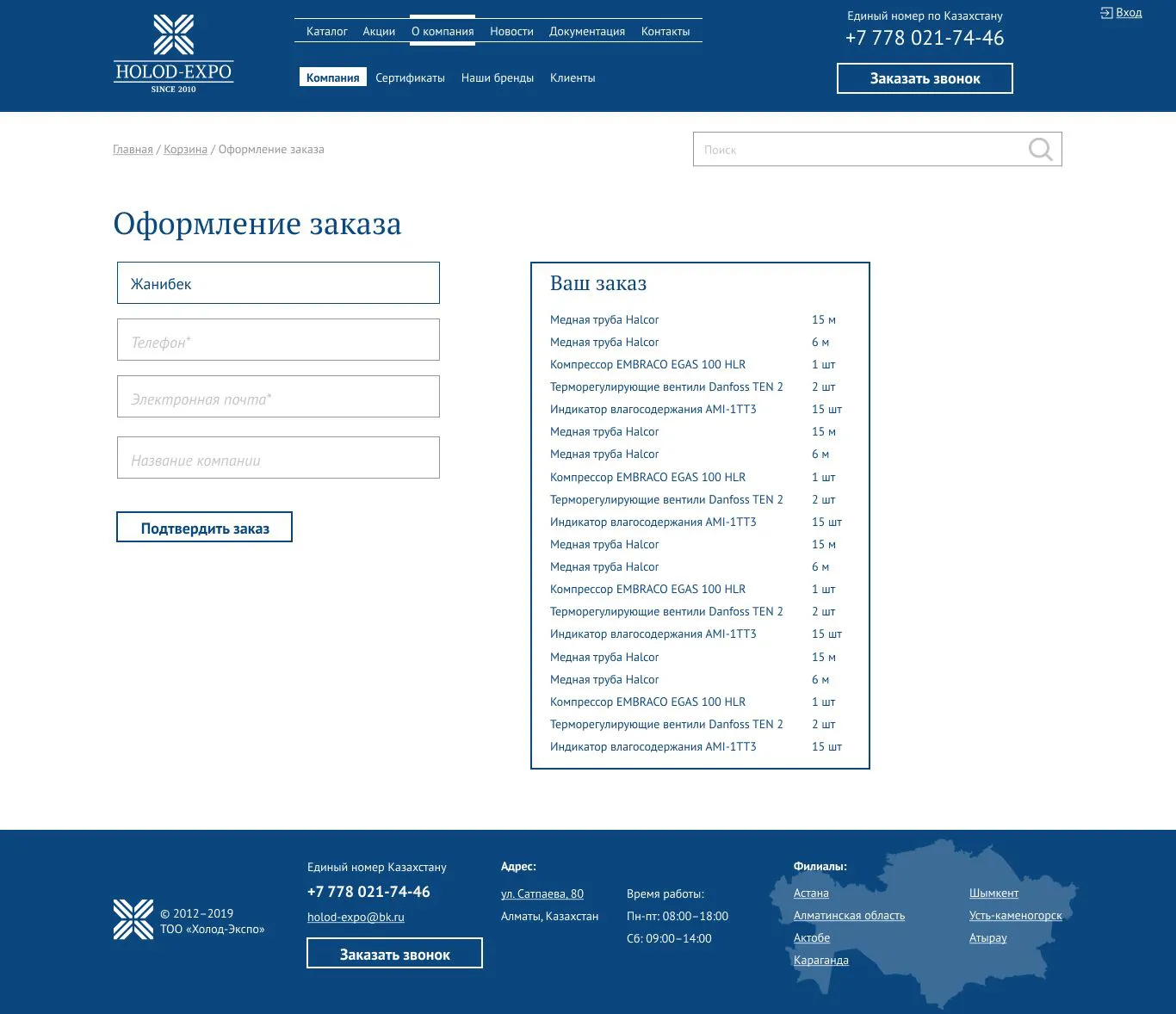 Оформление заказа