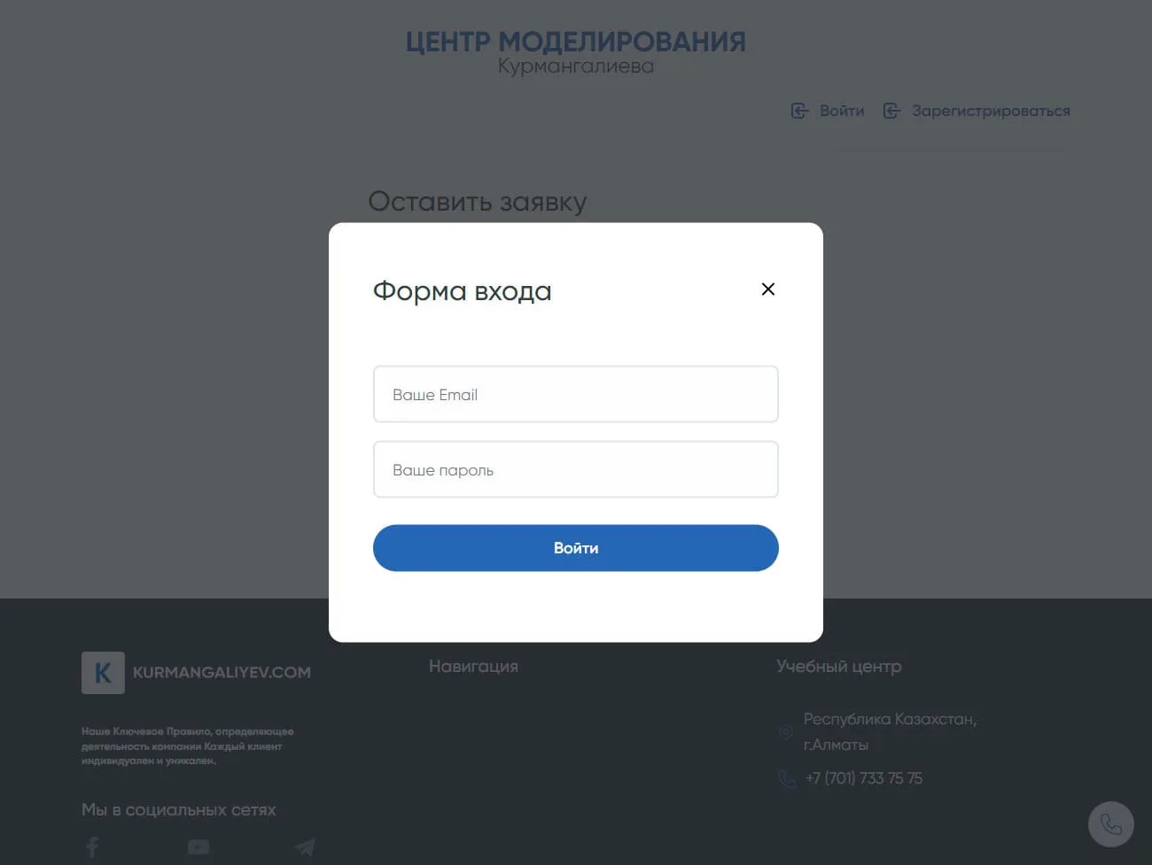 Форма входа