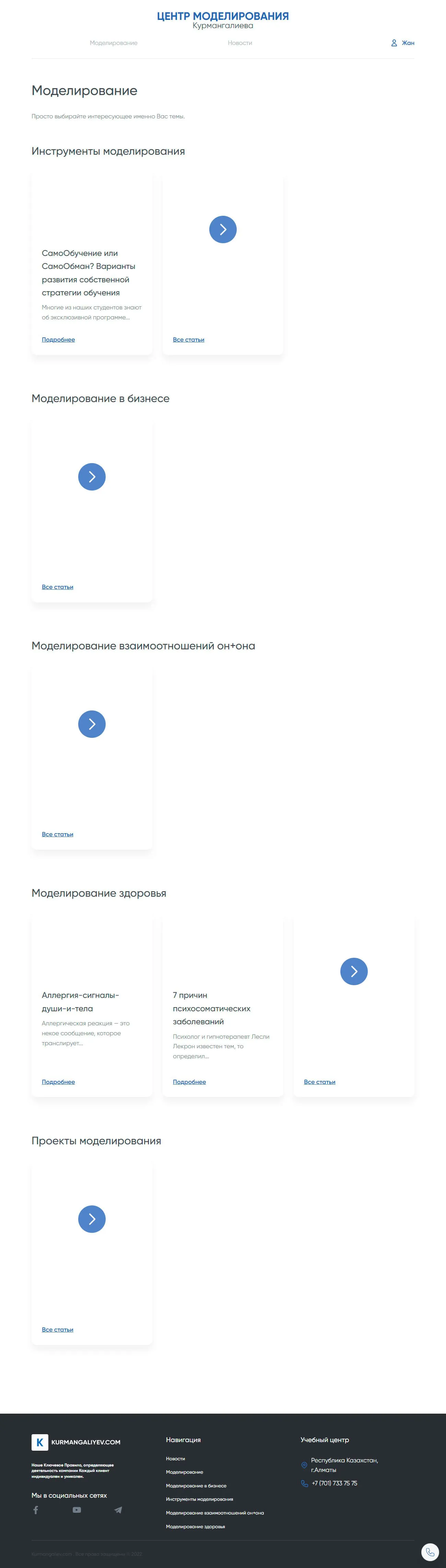 Моделирование