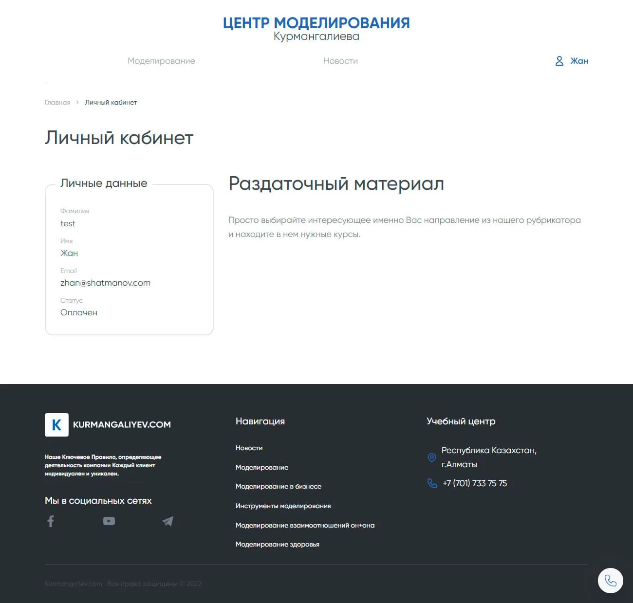 Личный кабинет