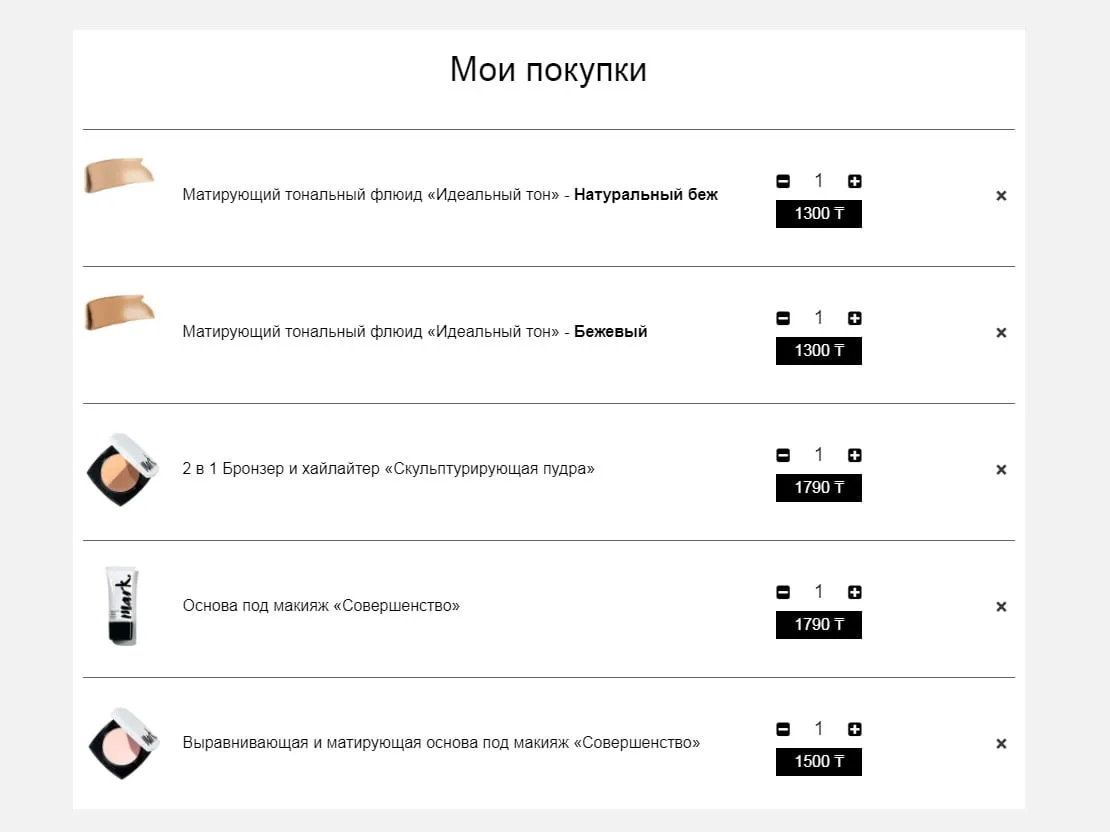 Мои покупки