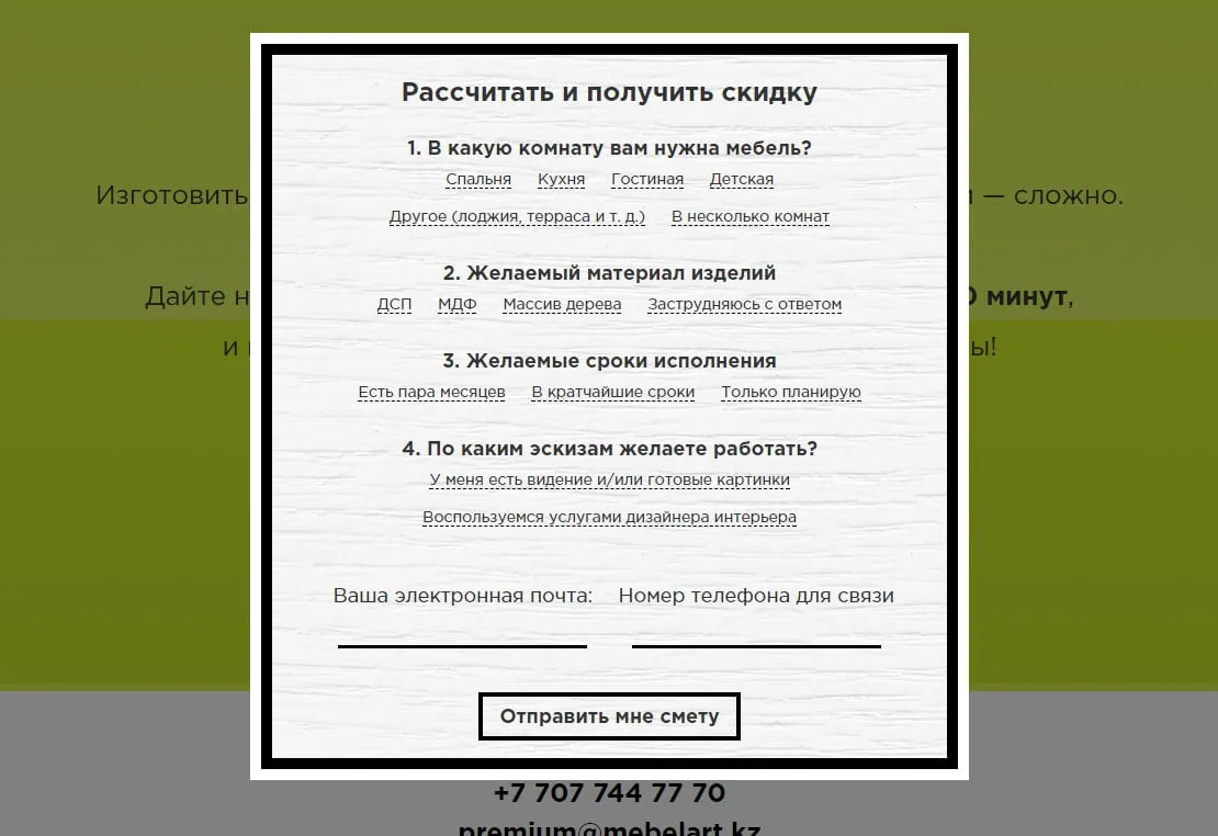 Рассчитать и получить скидку