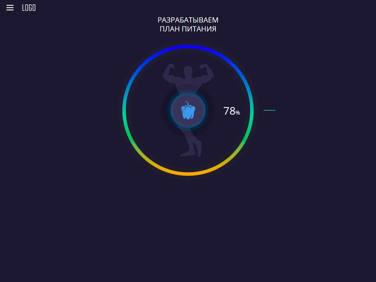 Разрабатываем план питания