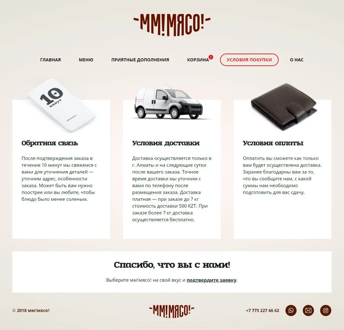 Условия покупки