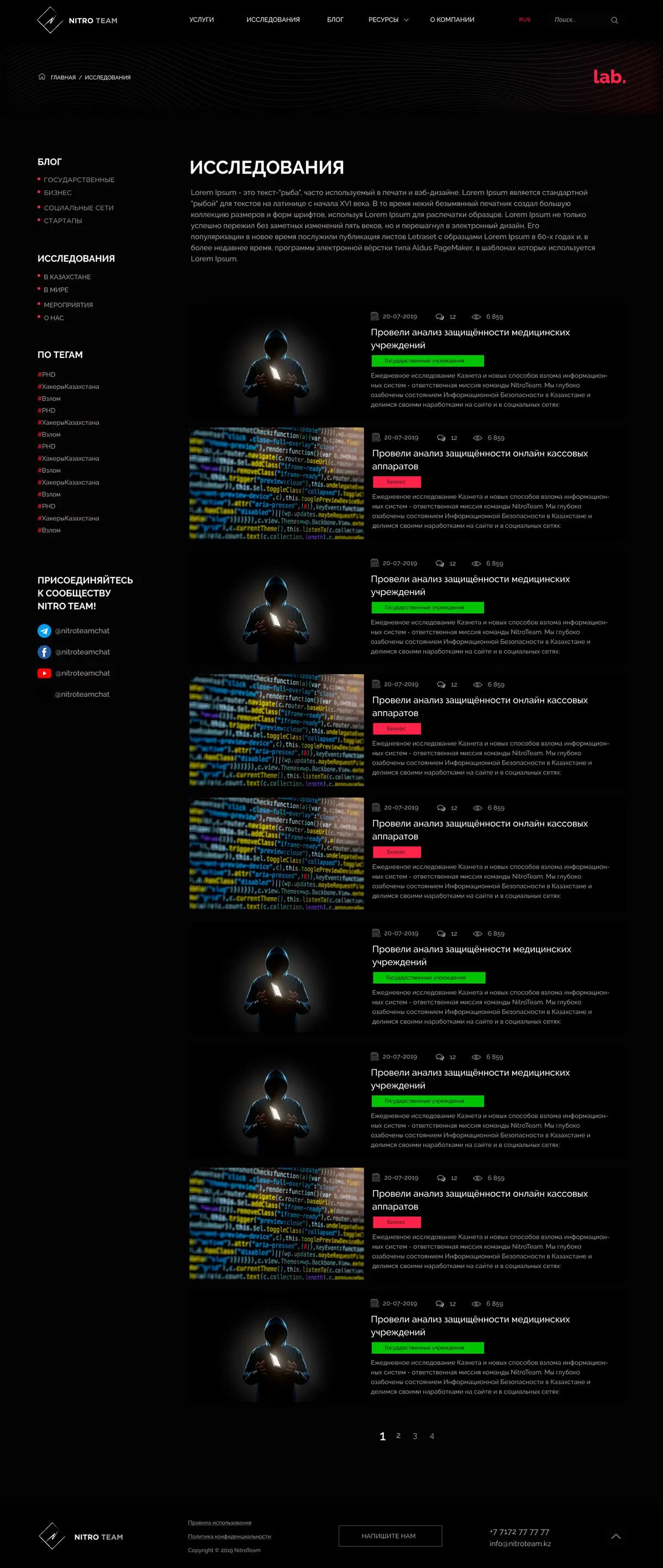 Исследования