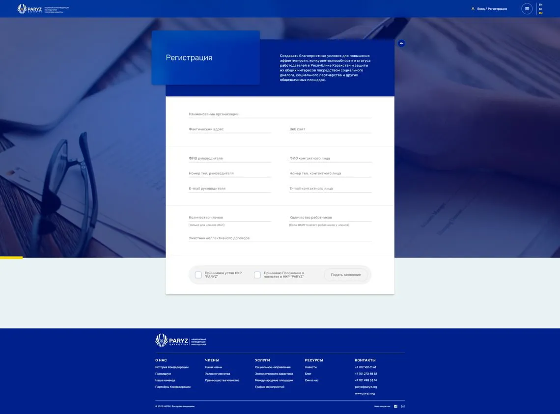 Регистрация