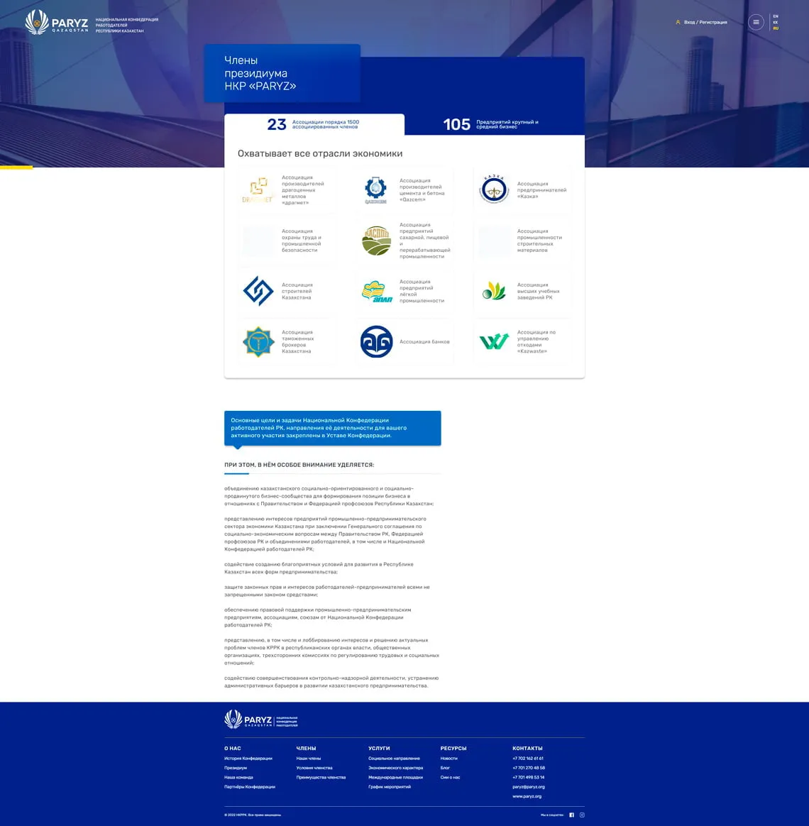 Члены президиума НКР «PARYZ»