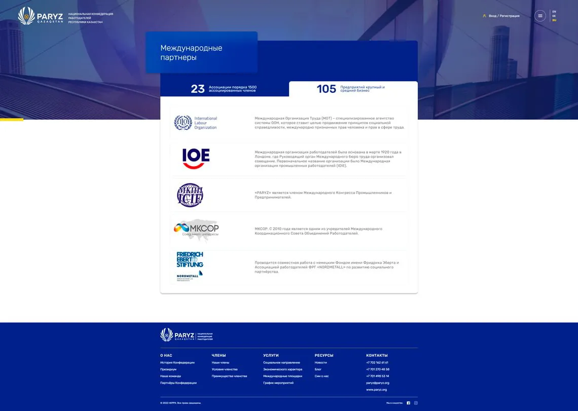 Международные партнеры