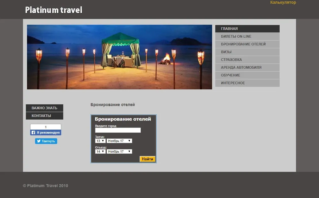 Бронирование отелей