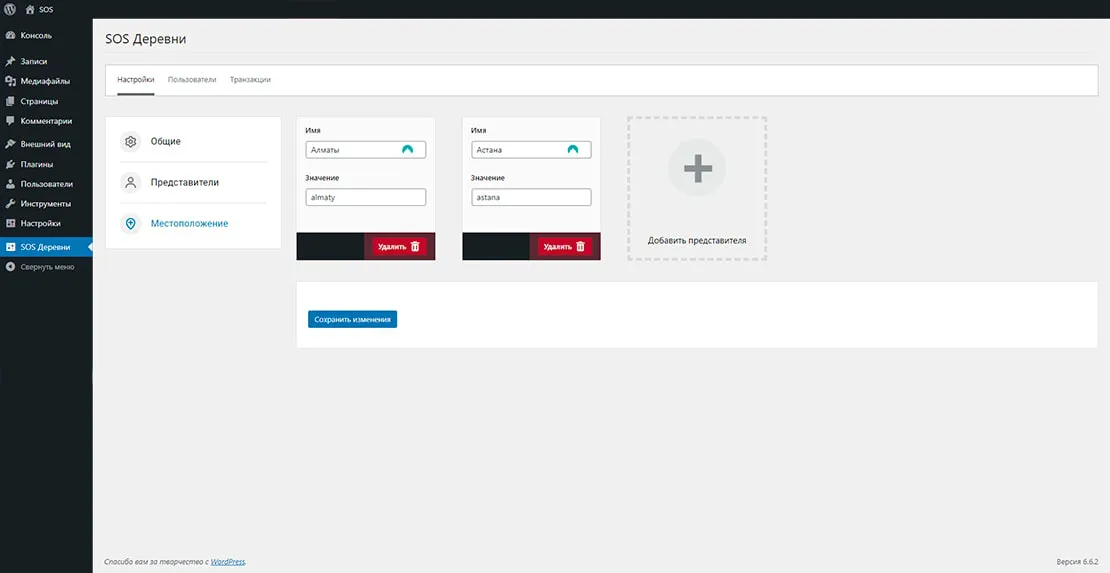 Настройки - Местоположение