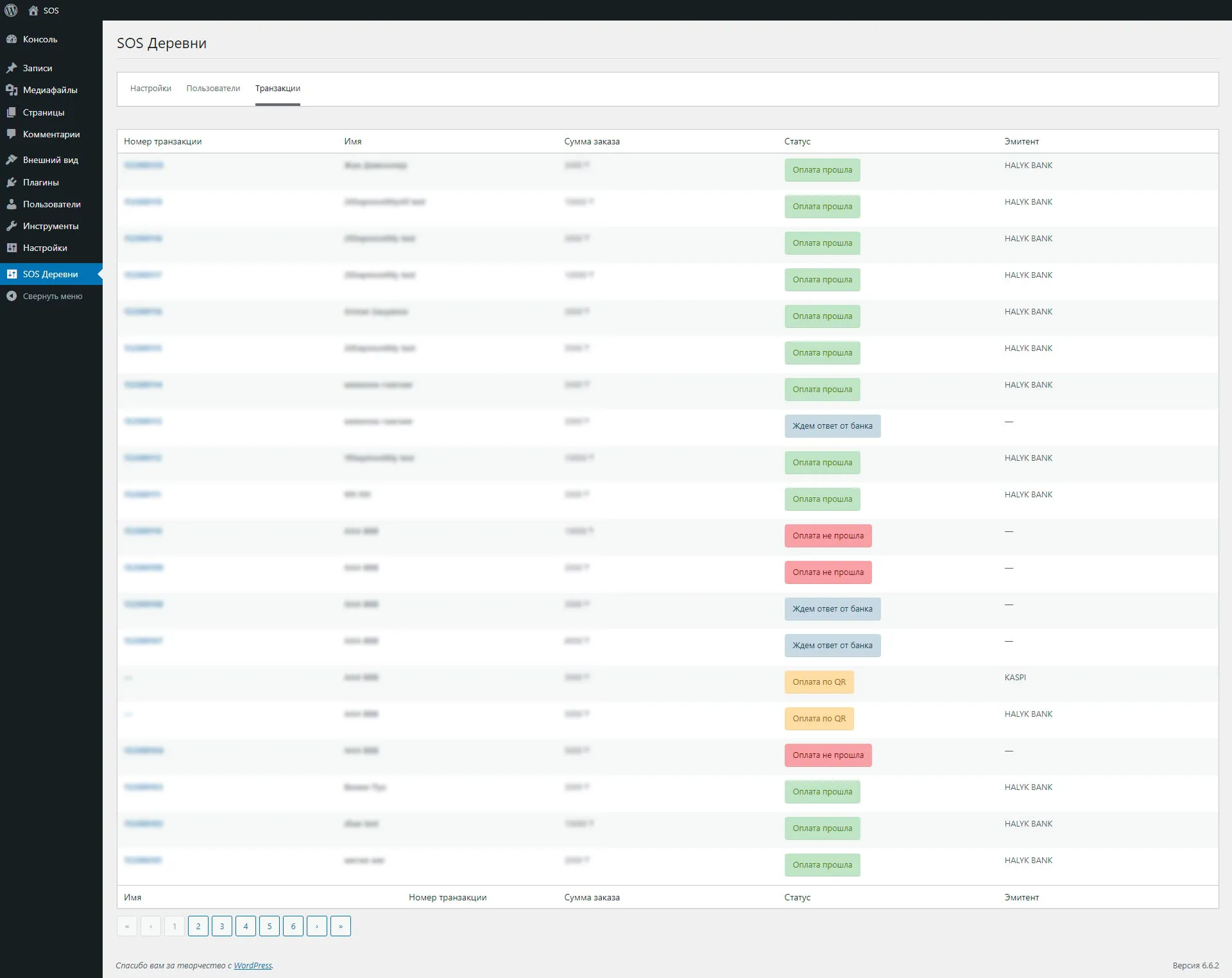 Транзакции