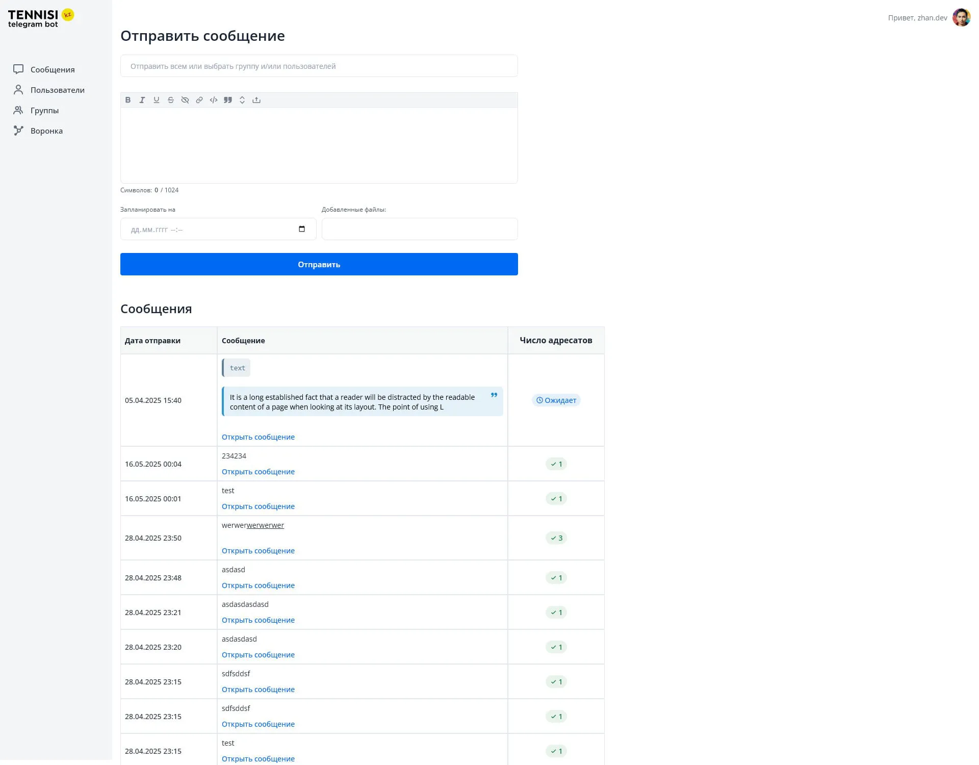 Отправить сообщение