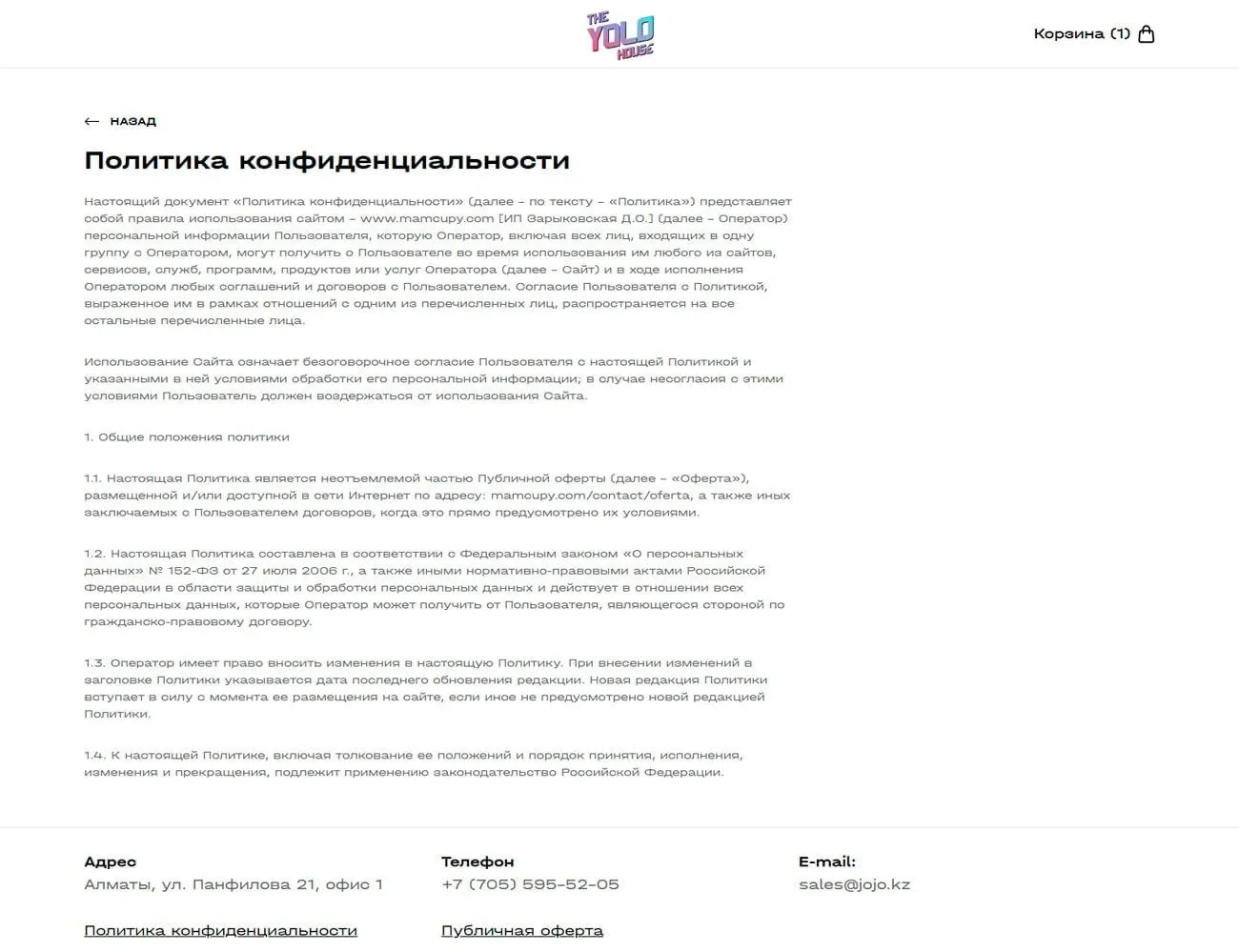 Политика конфиденциальности