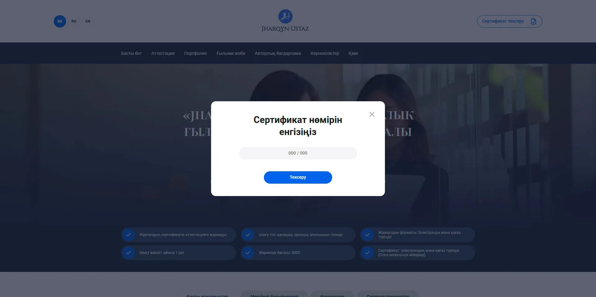 Проверка сертификата