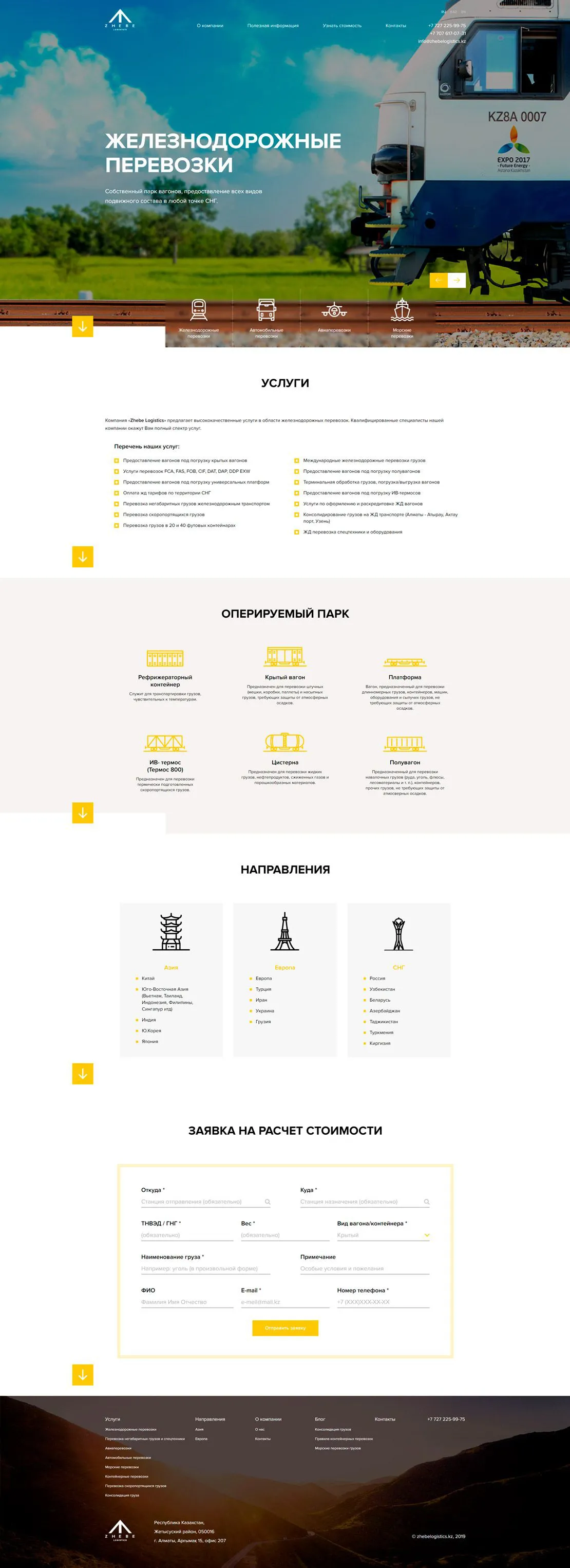 Железнодорожные перевозки